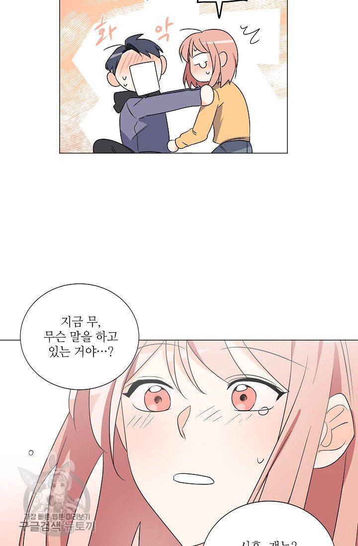 애독자입니다만? 17화 마침 9