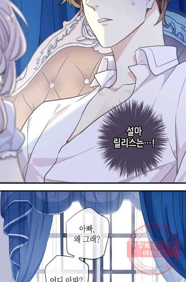 달콤한 종속:뱀파이어와 키스를 187화 완결 4