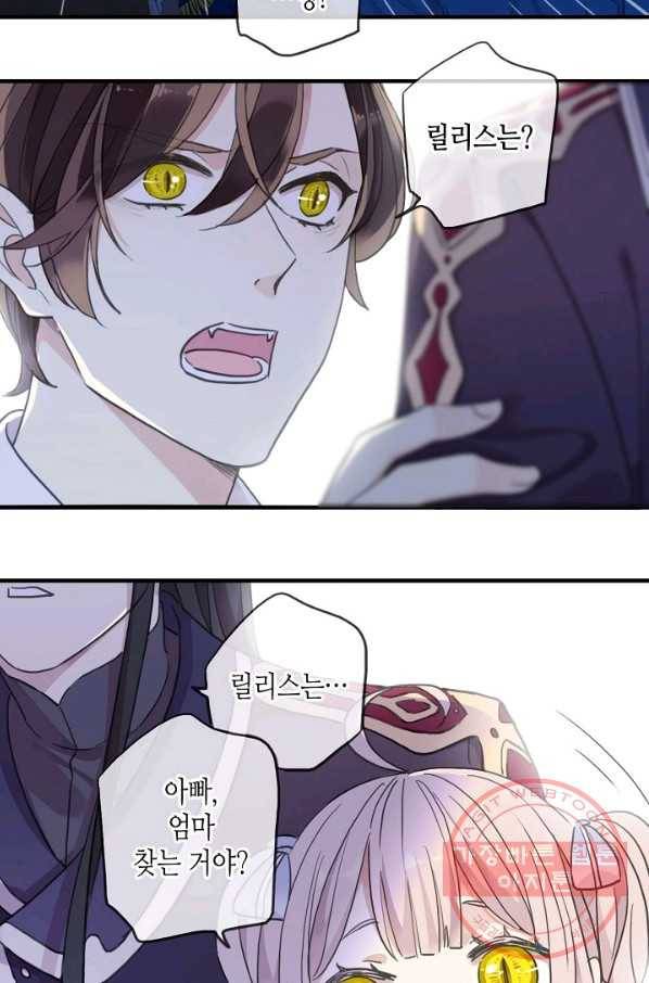 달콤한 종속:뱀파이어와 키스를 187화 완결 8