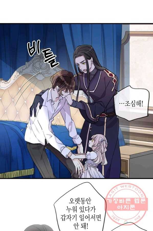 달콤한 종속:뱀파이어와 키스를 187화 완결 10
