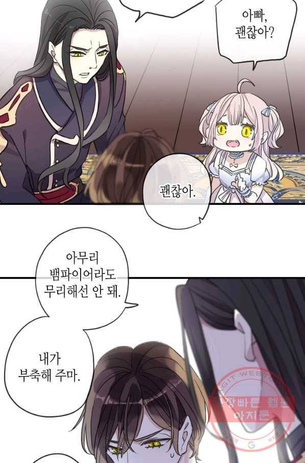 달콤한 종속:뱀파이어와 키스를 187화 완결 11