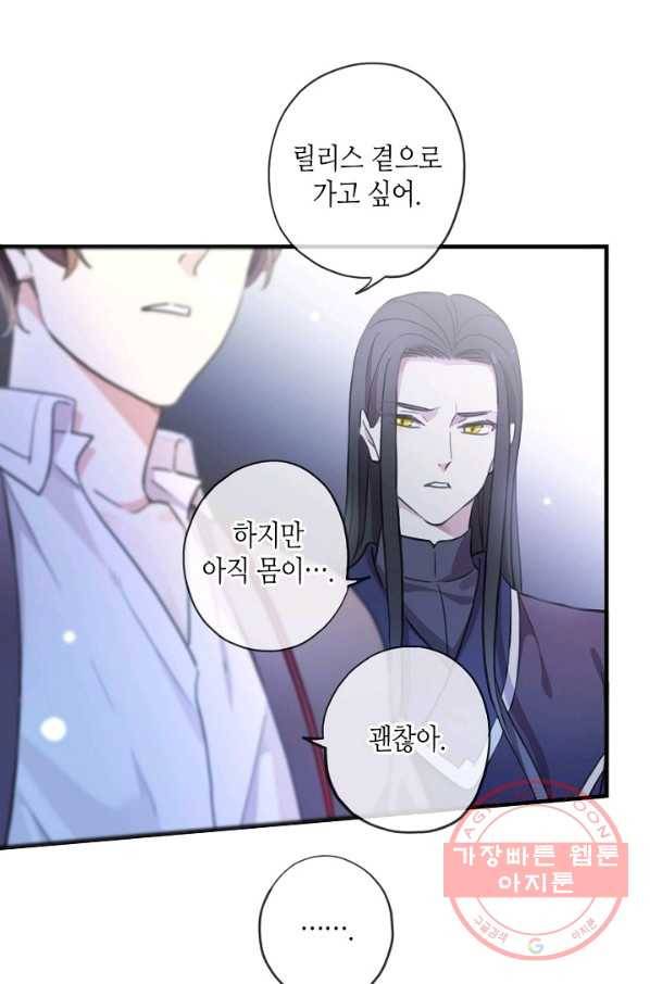 달콤한 종속:뱀파이어와 키스를 187화 완결 19