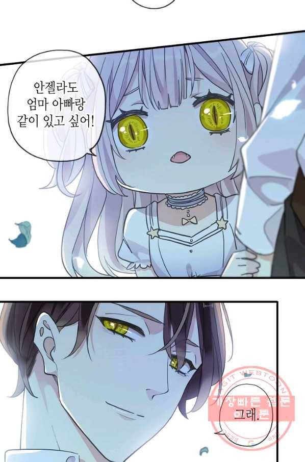 달콤한 종속:뱀파이어와 키스를 187화 완결 20