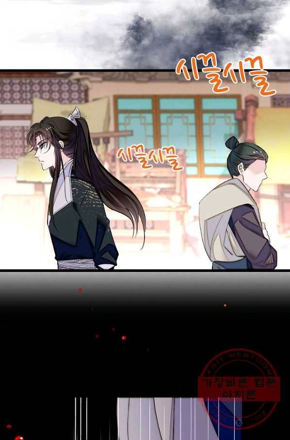 사금:동평백부 넷째 아가씨 87화 4