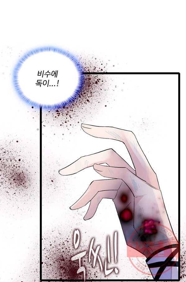 사금:동평백부 넷째 아가씨 87화 12