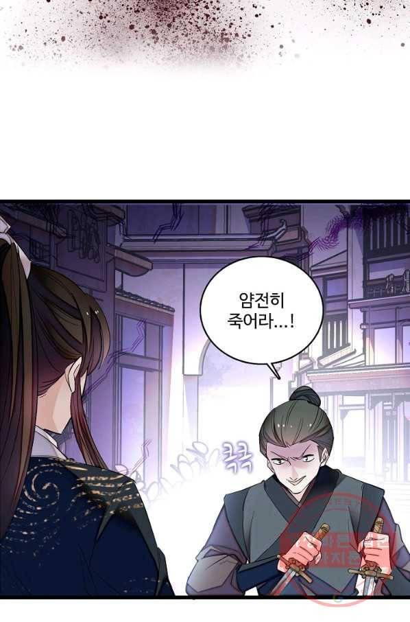 사금:동평백부 넷째 아가씨 87화 13