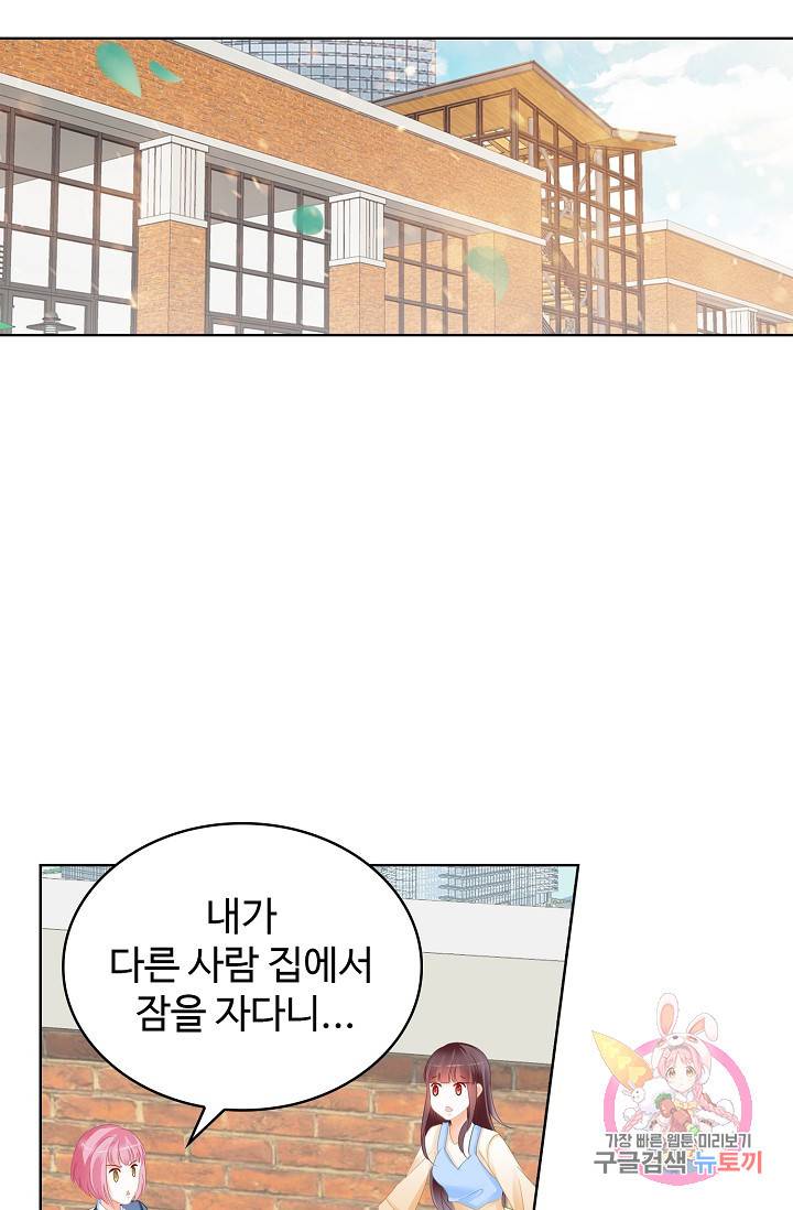우리 결혼부터 합시다 104화 3