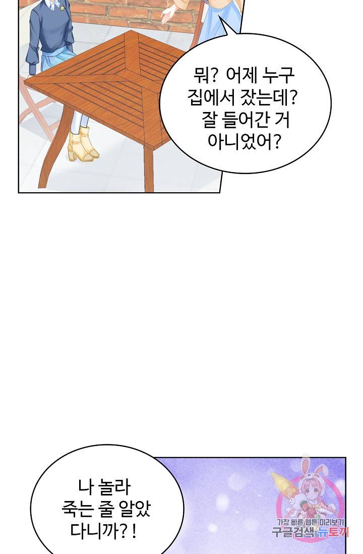 우리 결혼부터 합시다 104화 4