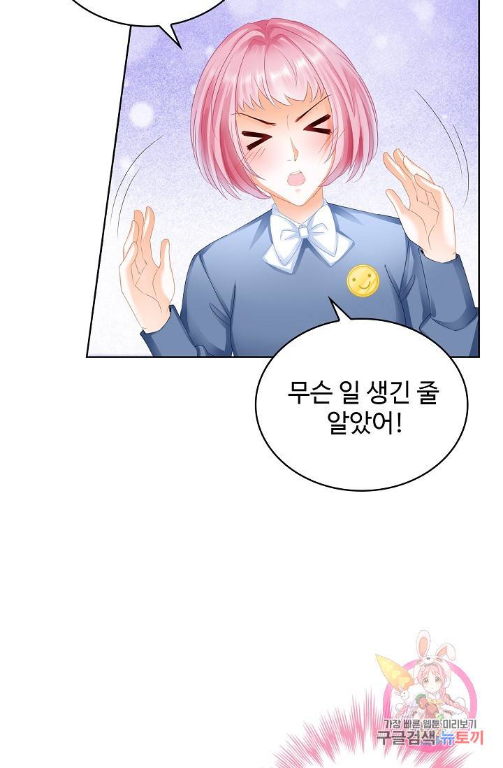 우리 결혼부터 합시다 104화 5
