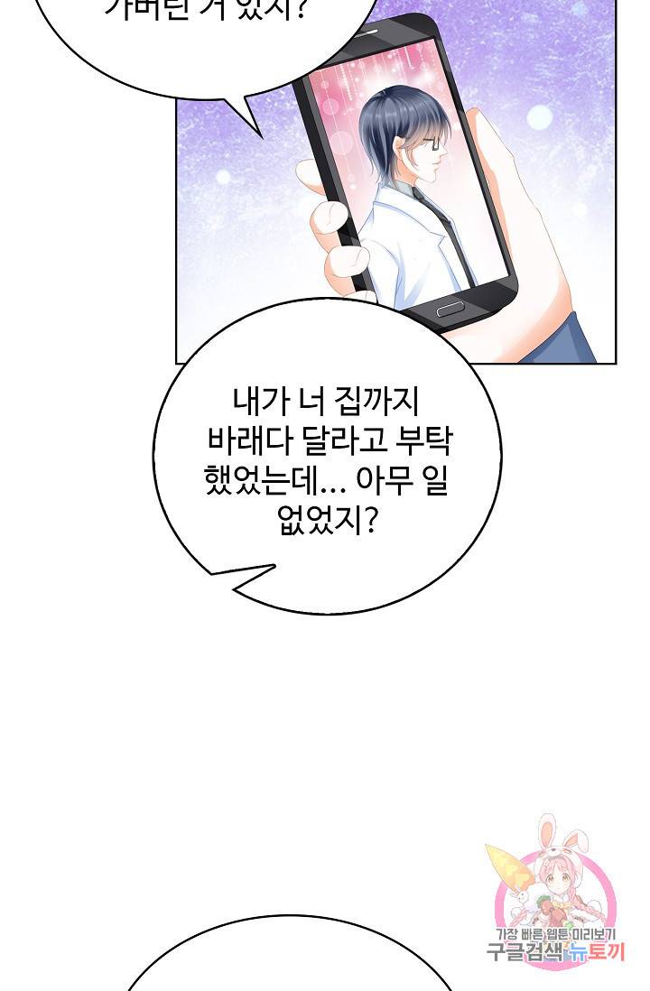 우리 결혼부터 합시다 104화 7