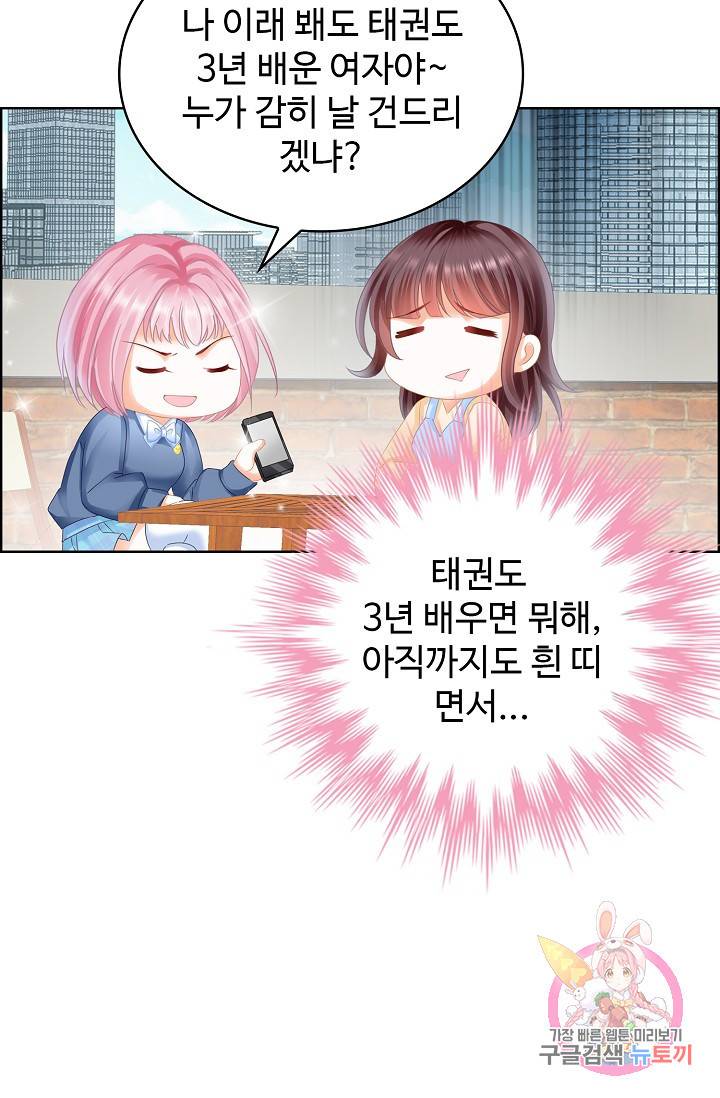 우리 결혼부터 합시다 104화 8