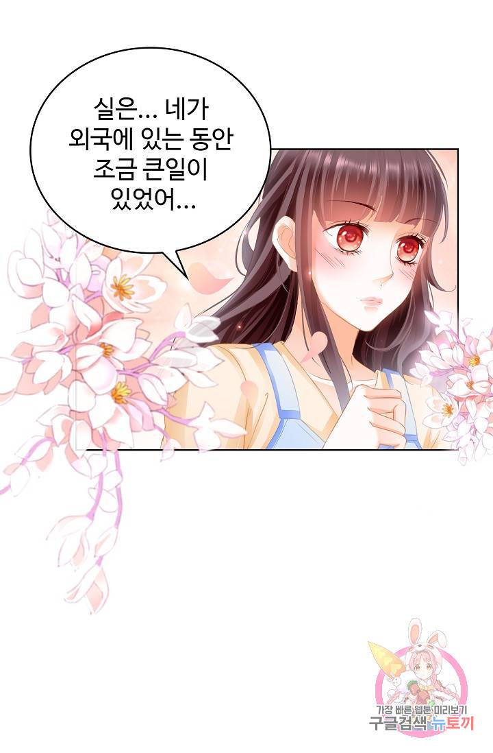 우리 결혼부터 합시다 104화 9