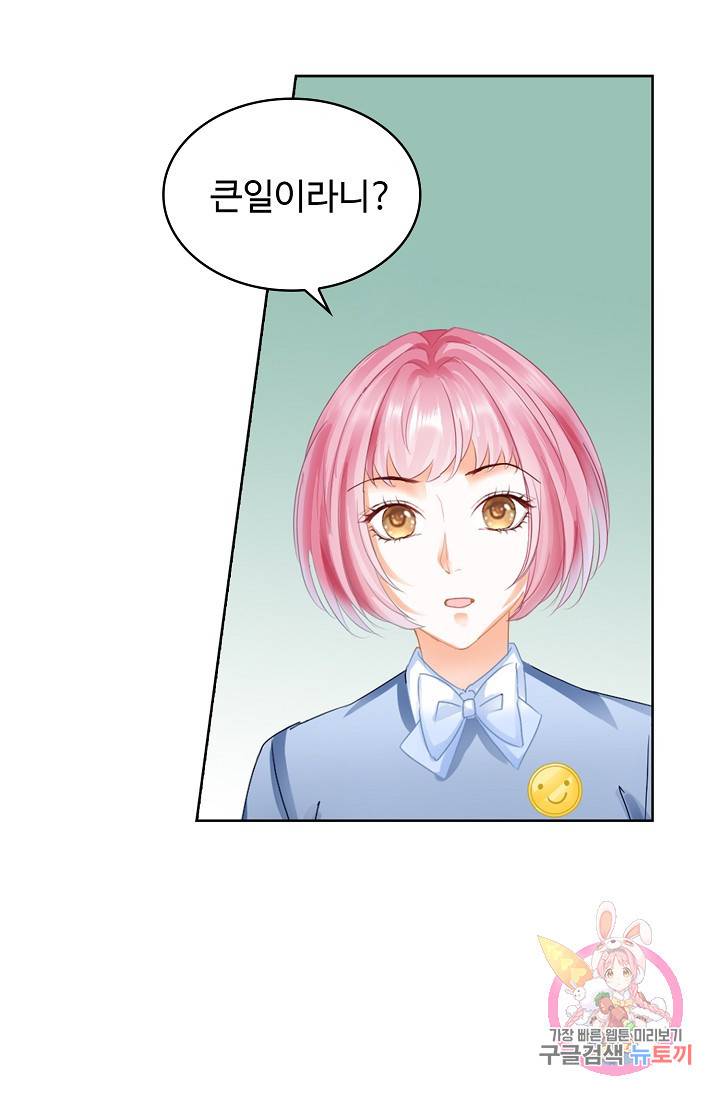 우리 결혼부터 합시다 104화 10