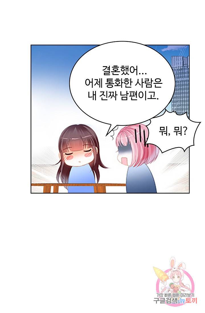 우리 결혼부터 합시다 104화 12