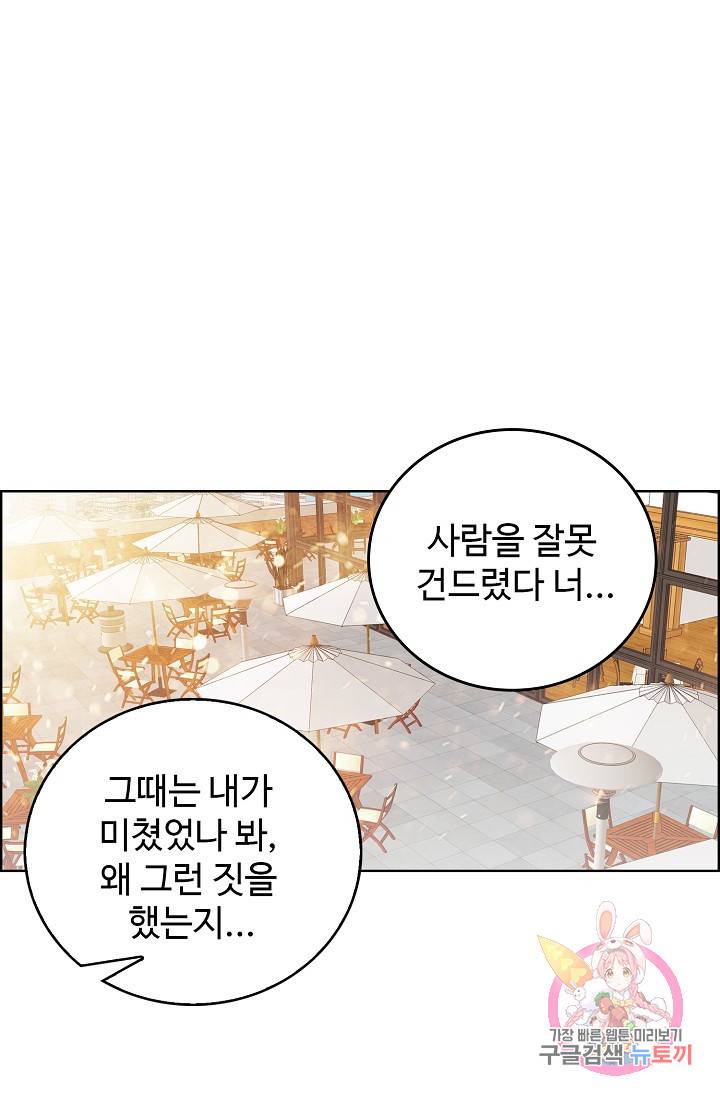 우리 결혼부터 합시다 104화 13