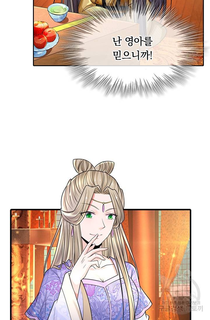 황후 시뮬레이션 190화 2