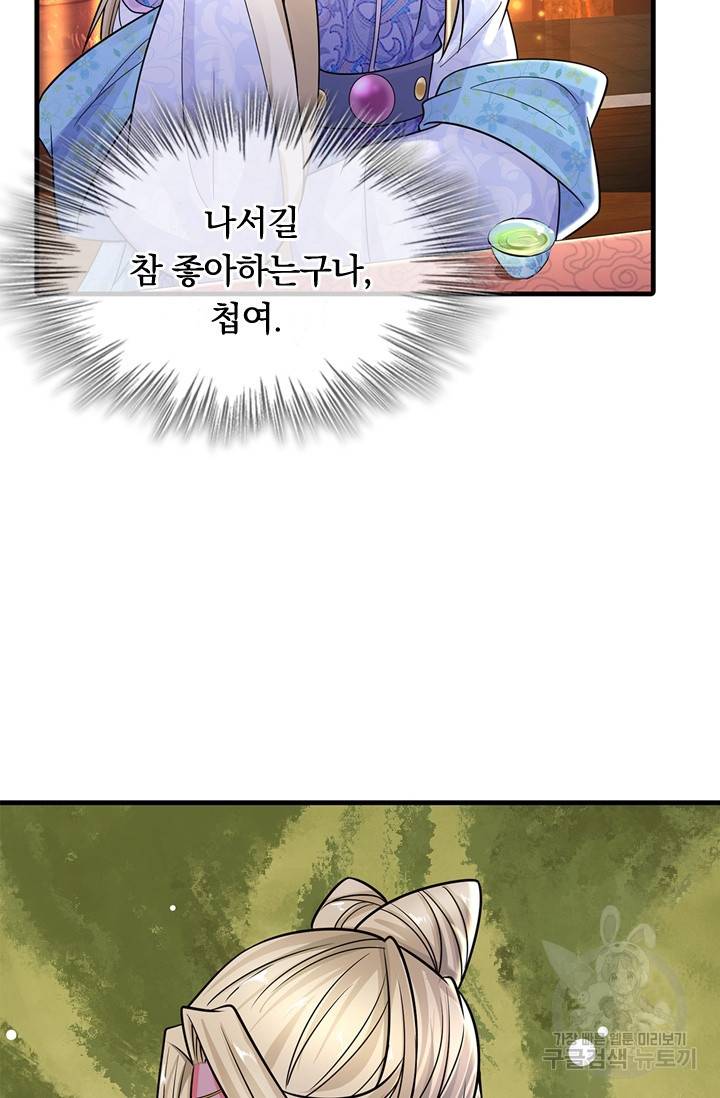 황후 시뮬레이션 190화 3