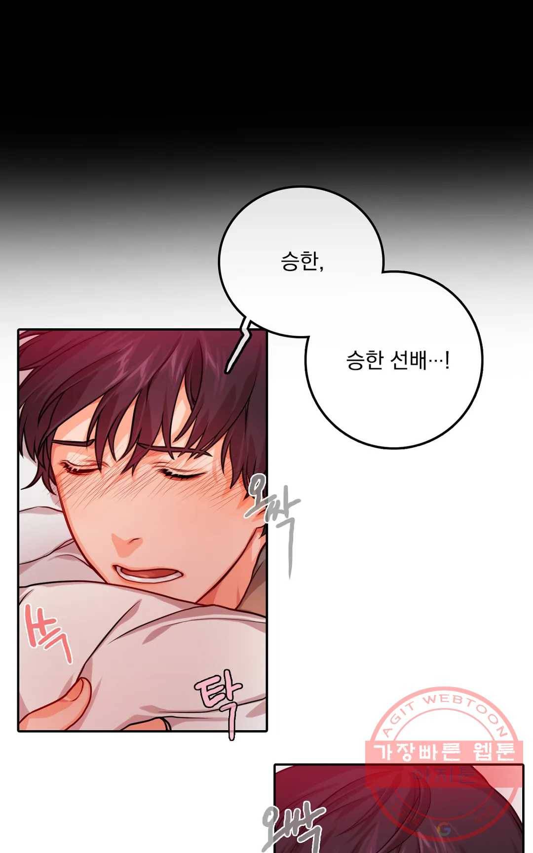 늪의 너에게 9화 4