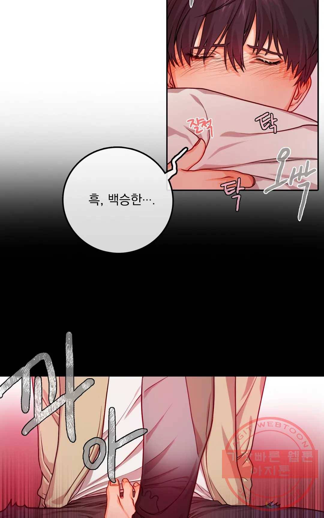 늪의 너에게 9화 5