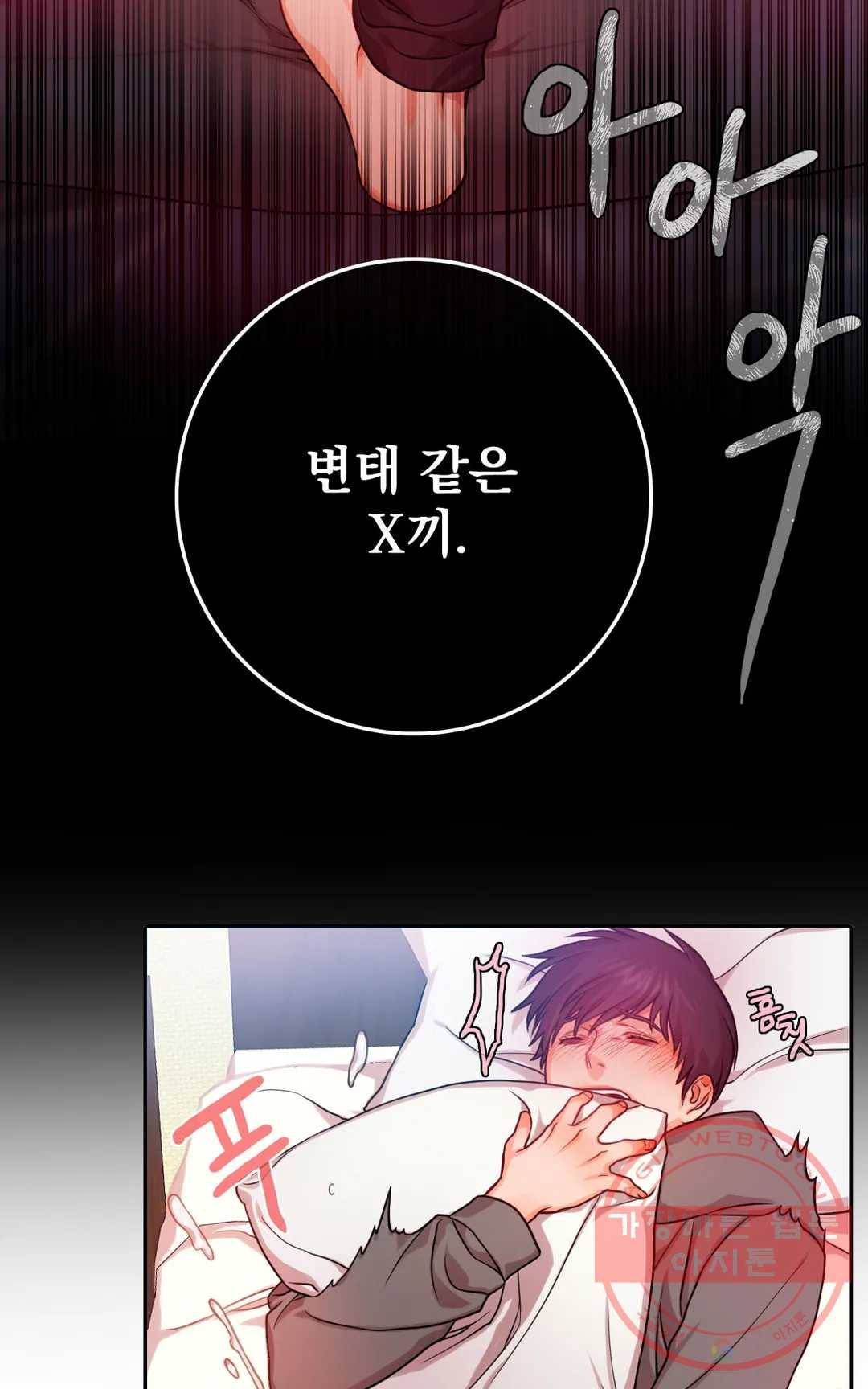 늪의 너에게 9화 6