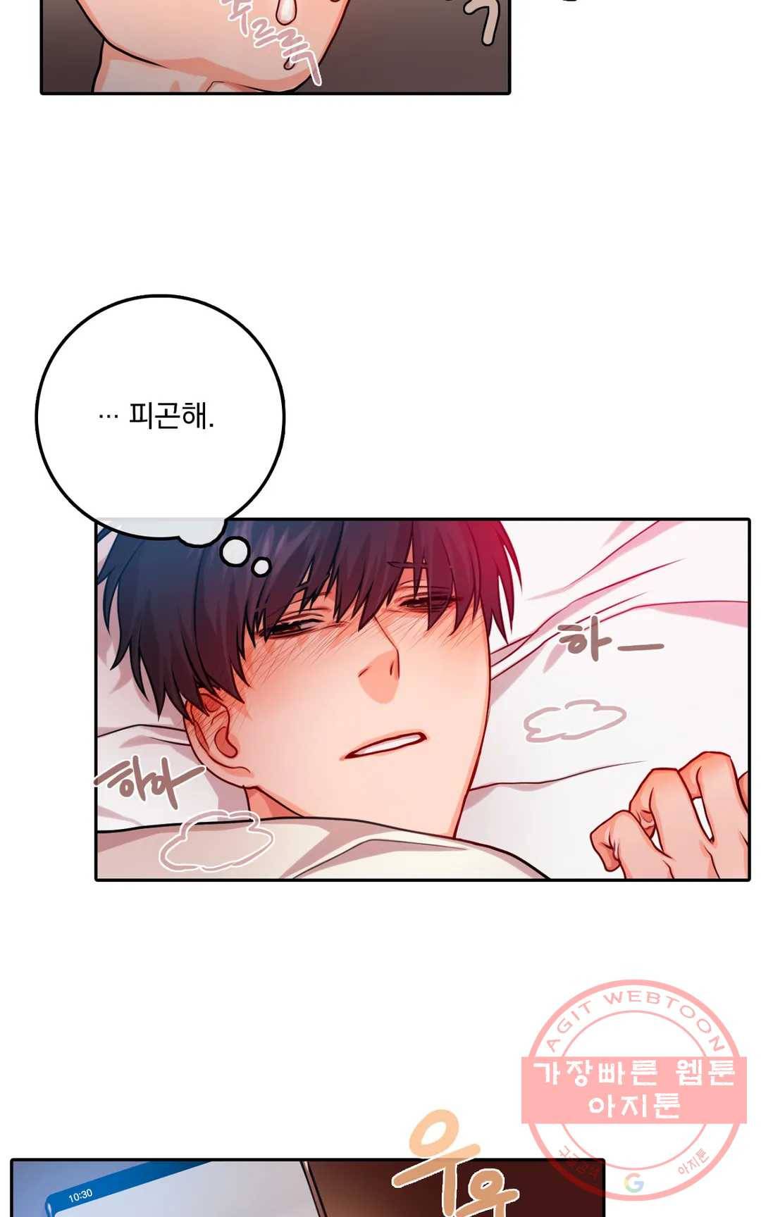 늪의 너에게 9화 9