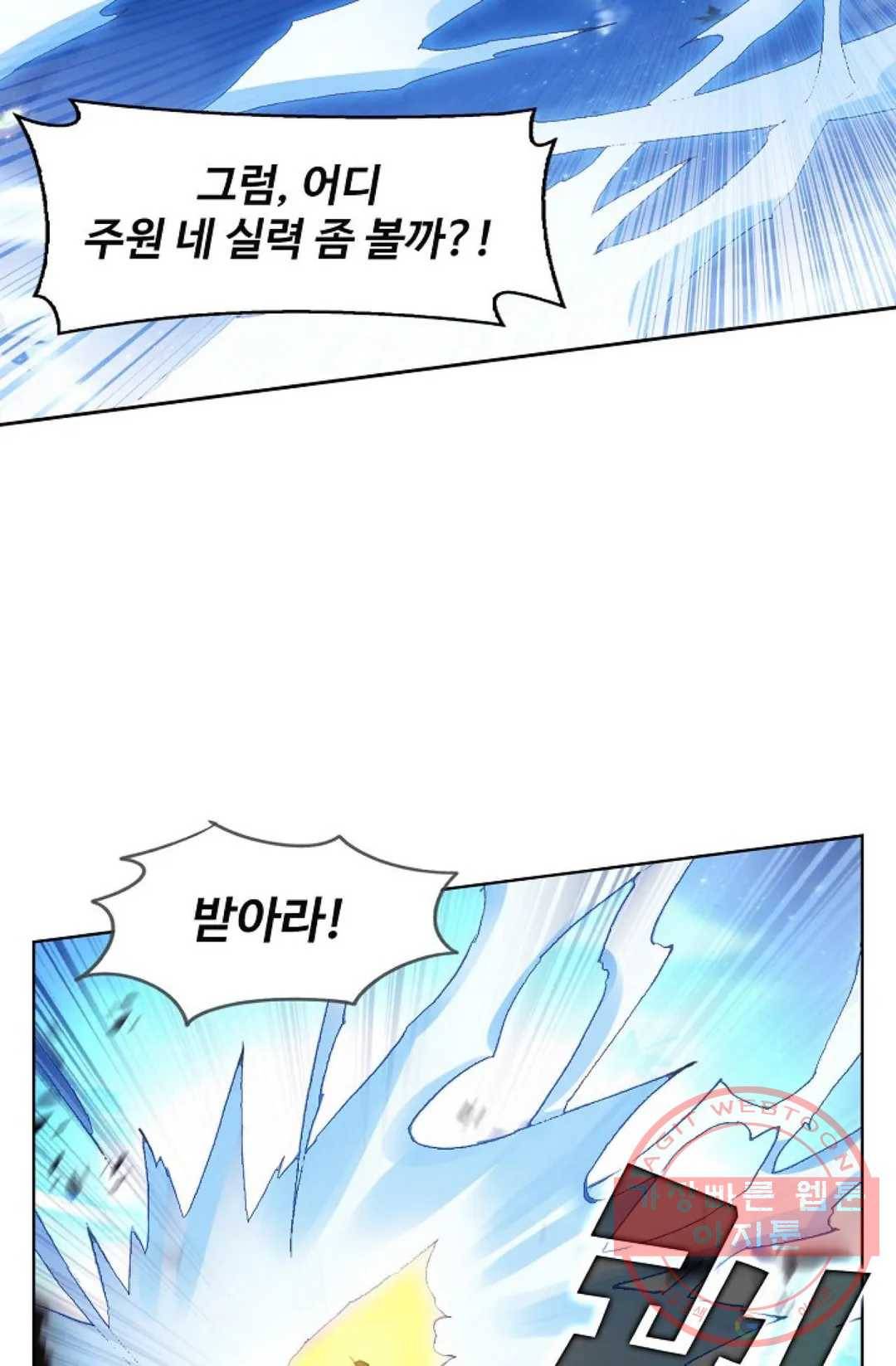 원존: 용의 비상 267화 3