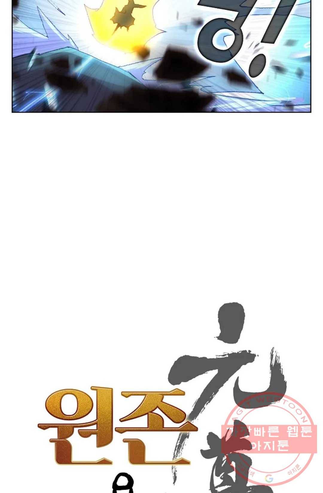 원존: 용의 비상 267화 4