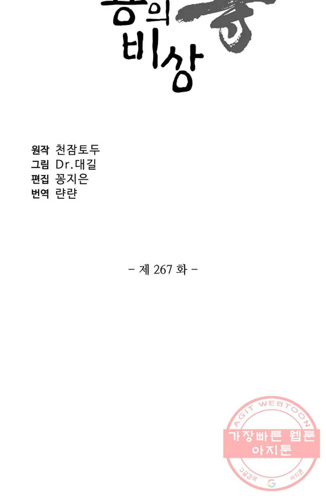 원존: 용의 비상 267화 5