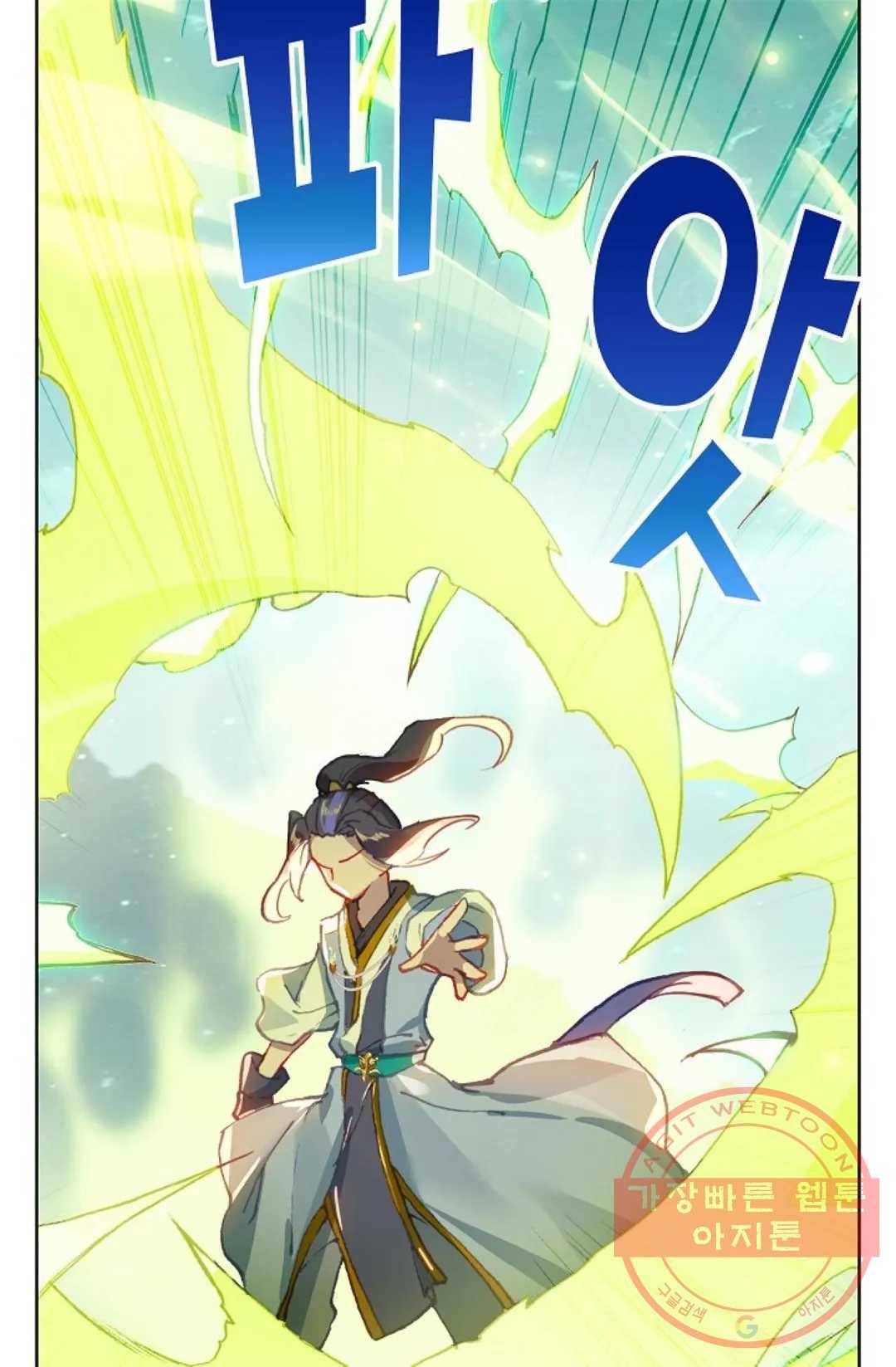 원존: 용의 비상 267화 8
