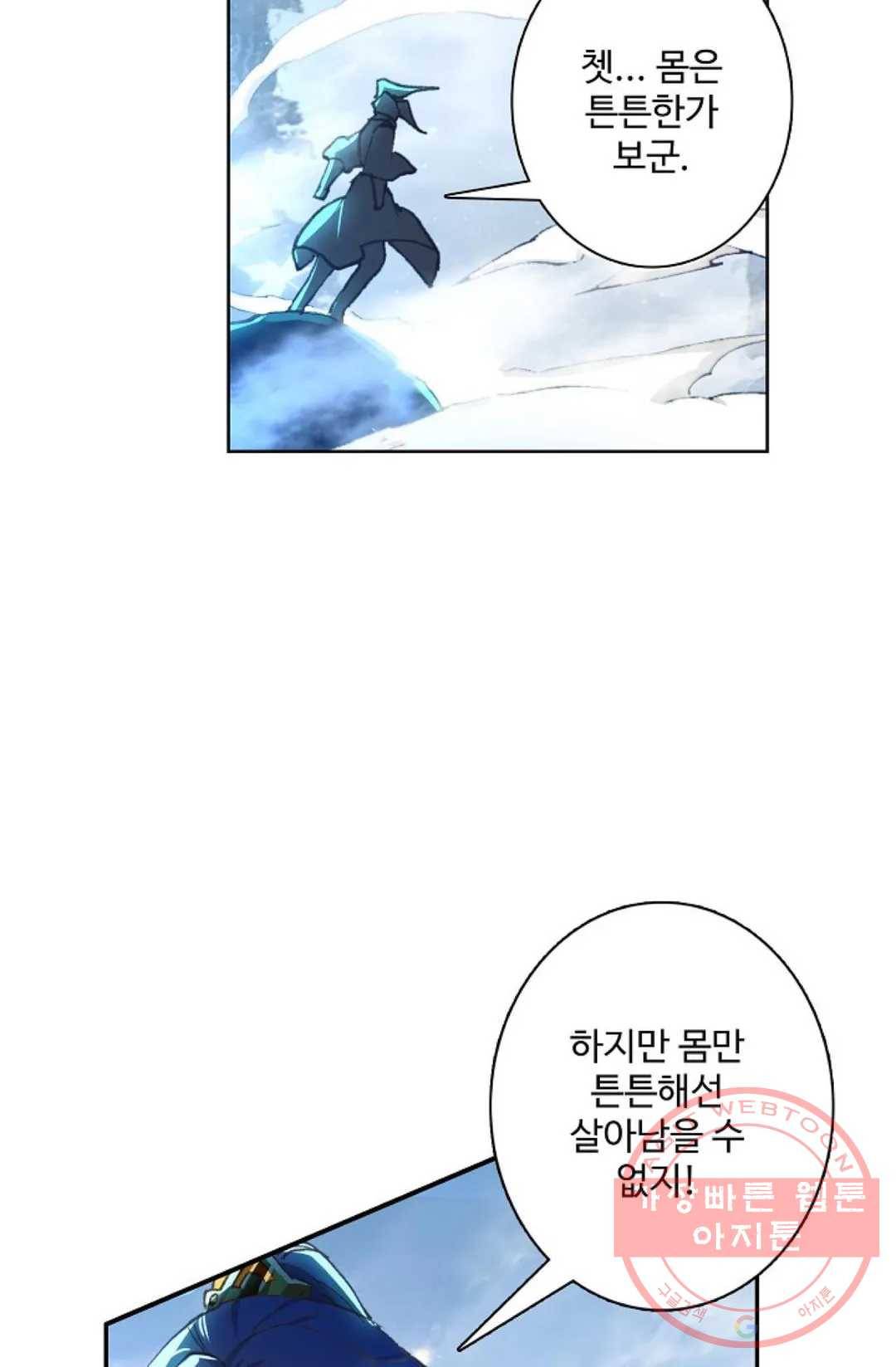 원존: 용의 비상 267화 11