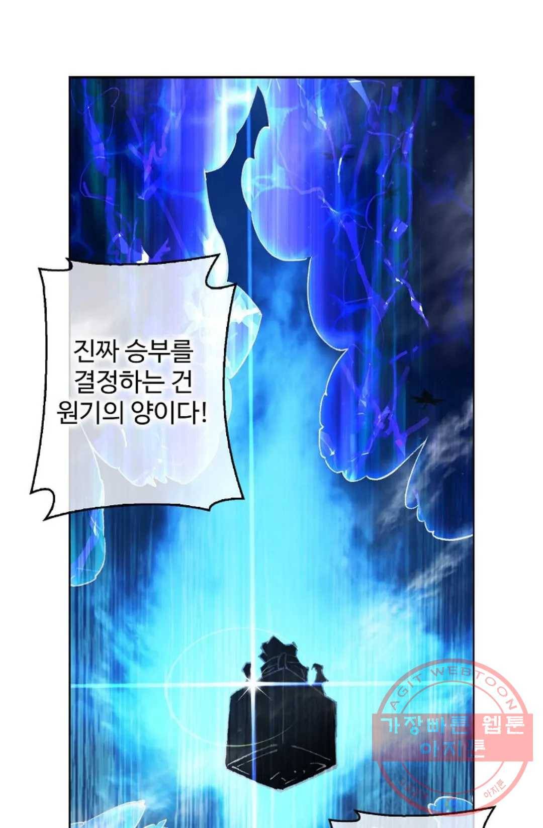 원존: 용의 비상 267화 13