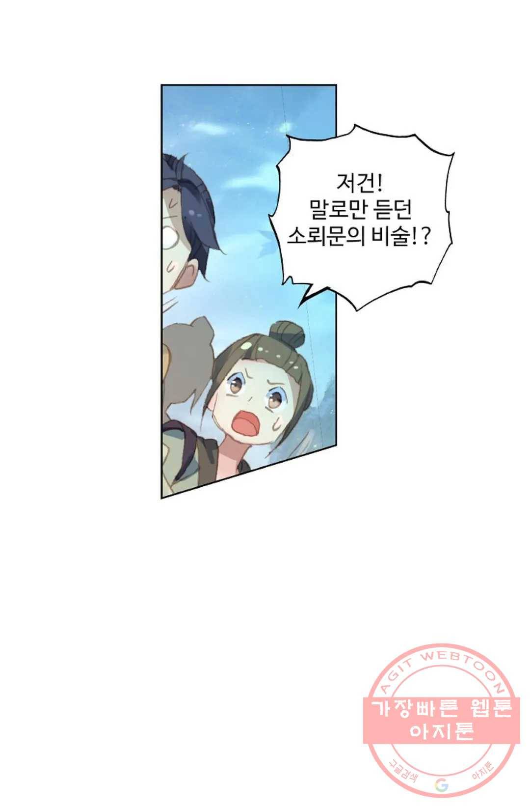 원존: 용의 비상 267화 15