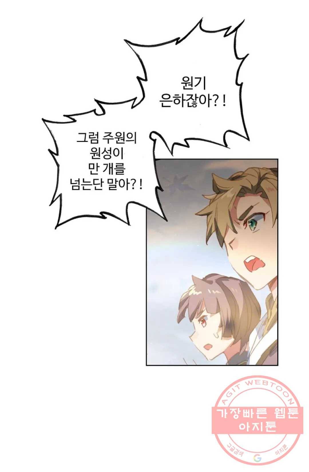 원존: 용의 비상 267화 22