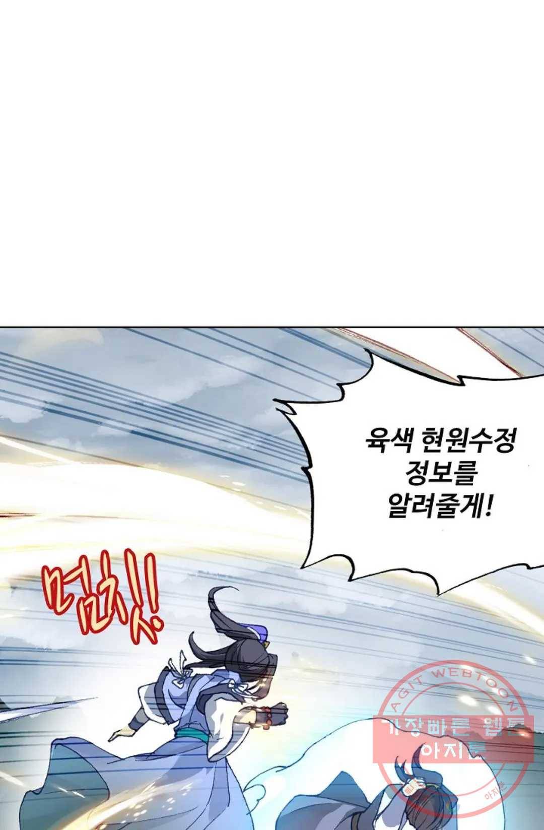 원존: 용의 비상 267화 32
