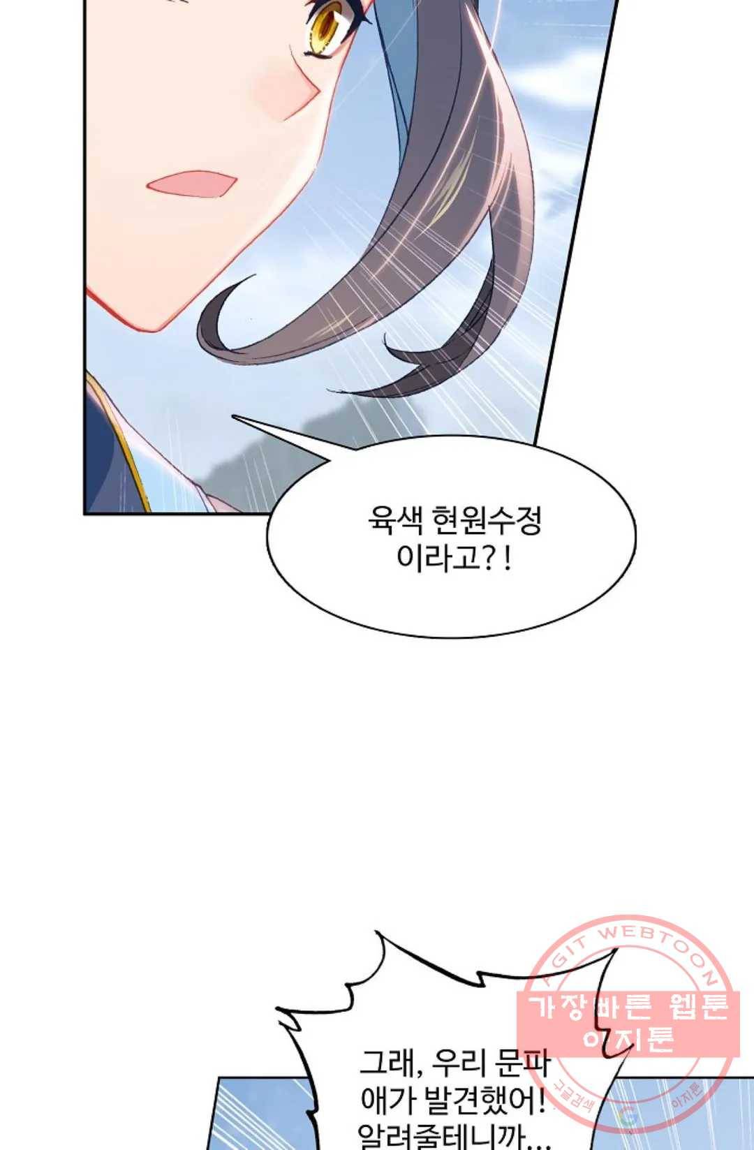 원존: 용의 비상 267화 34