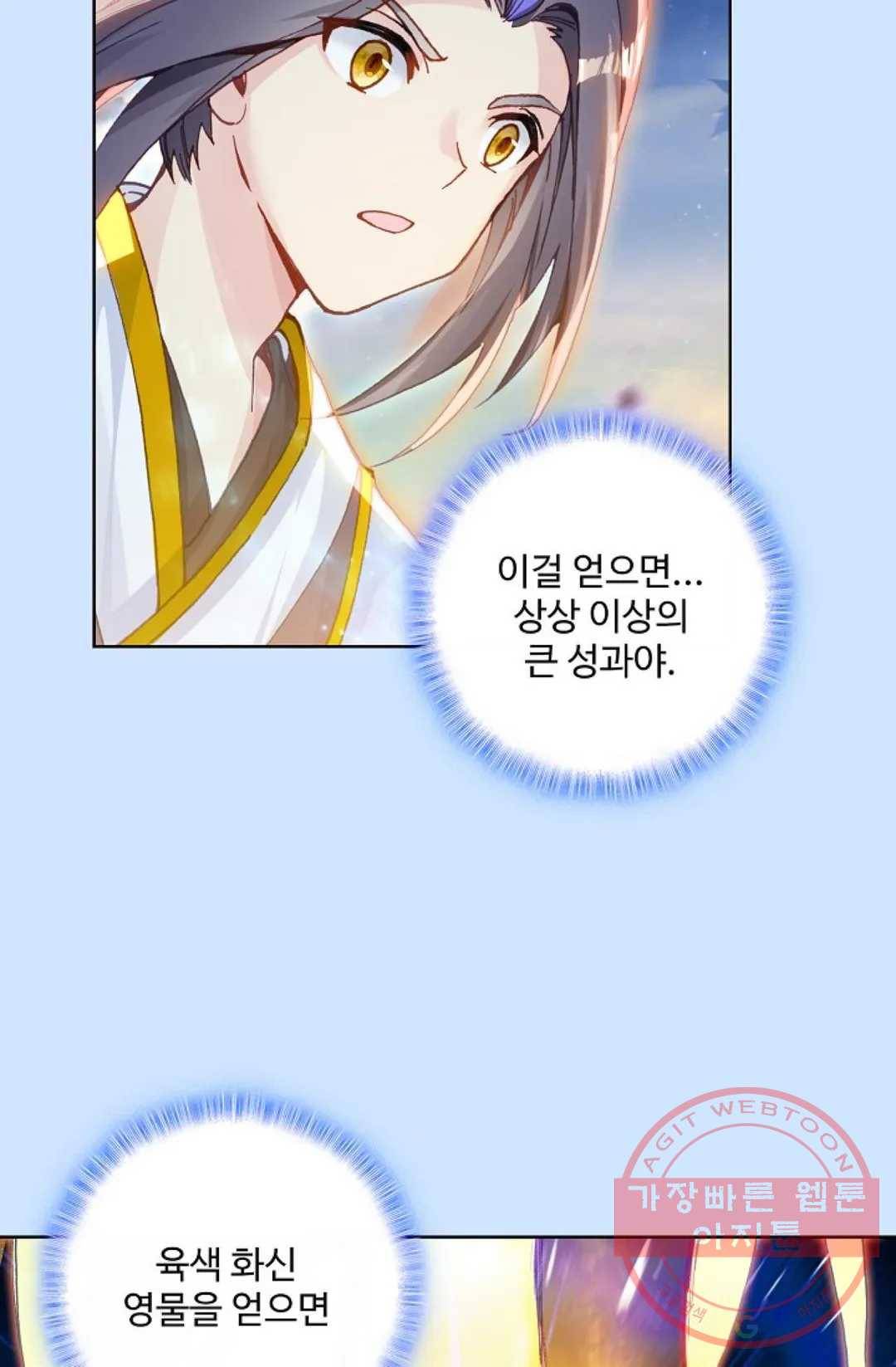 원존: 용의 비상 267화 42