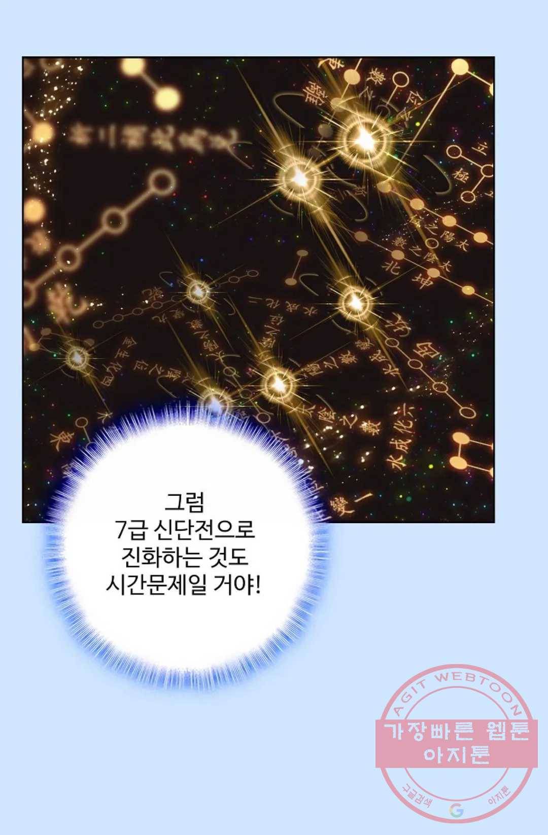 원존: 용의 비상 267화 44