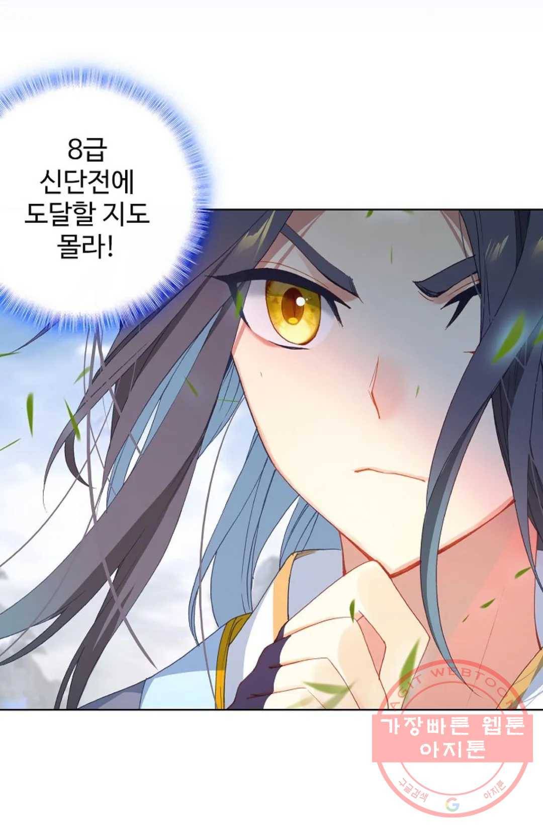 원존: 용의 비상 267화 46