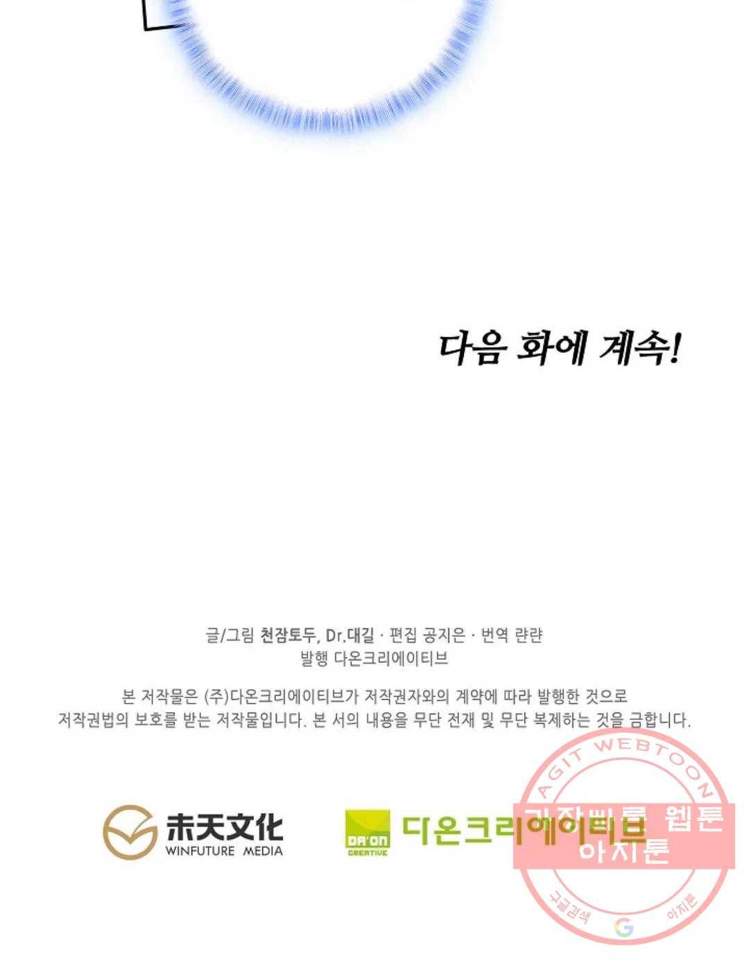 원존: 용의 비상 267화 67