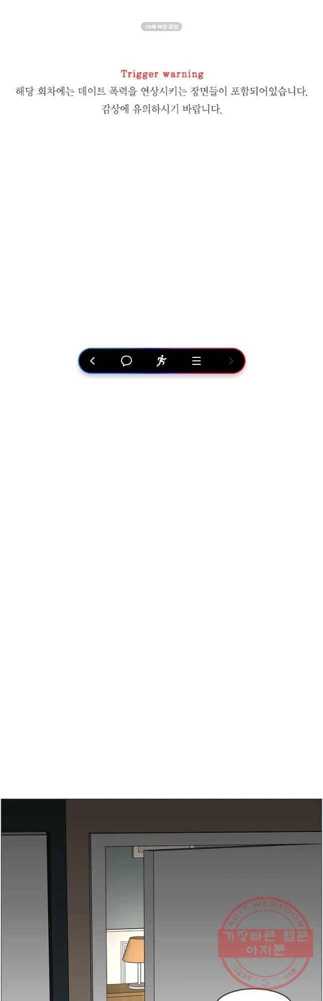 비밀 사이 68화 1