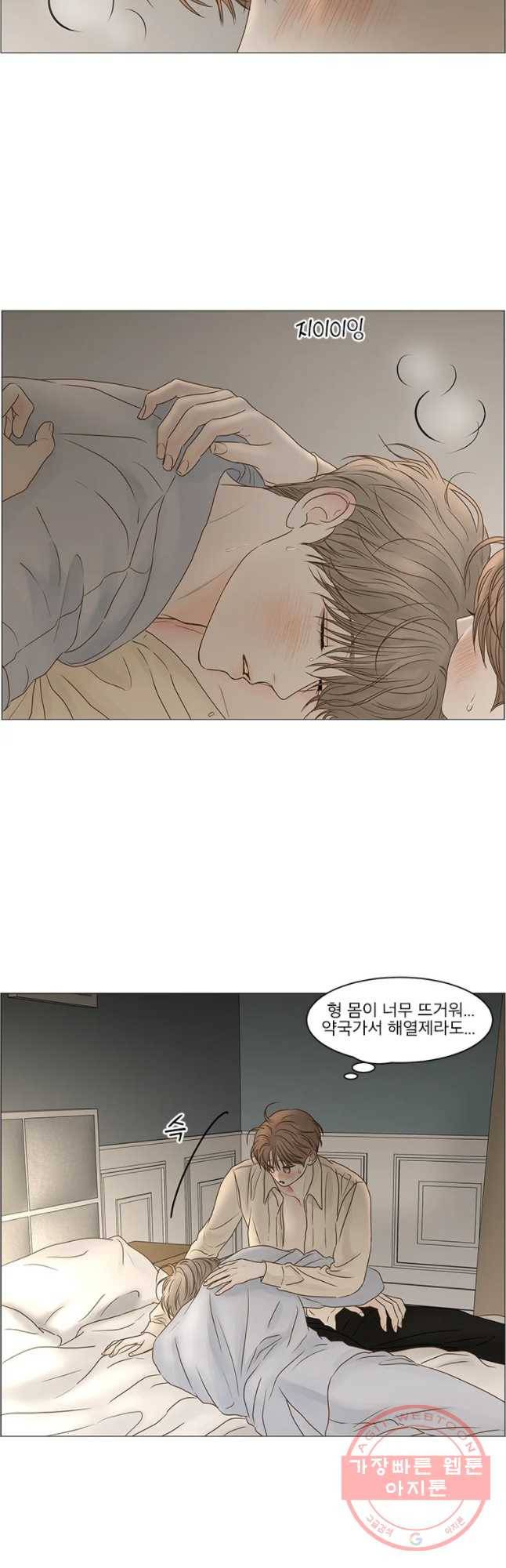 비밀 사이 68화 4