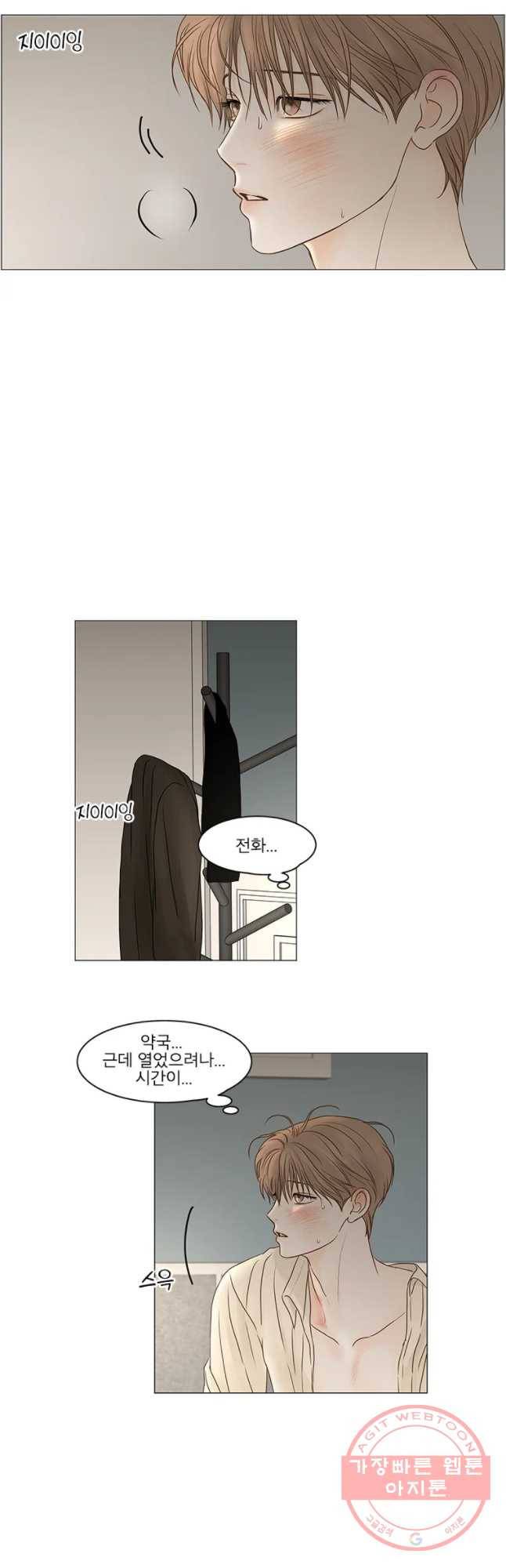 비밀 사이 68화 5
