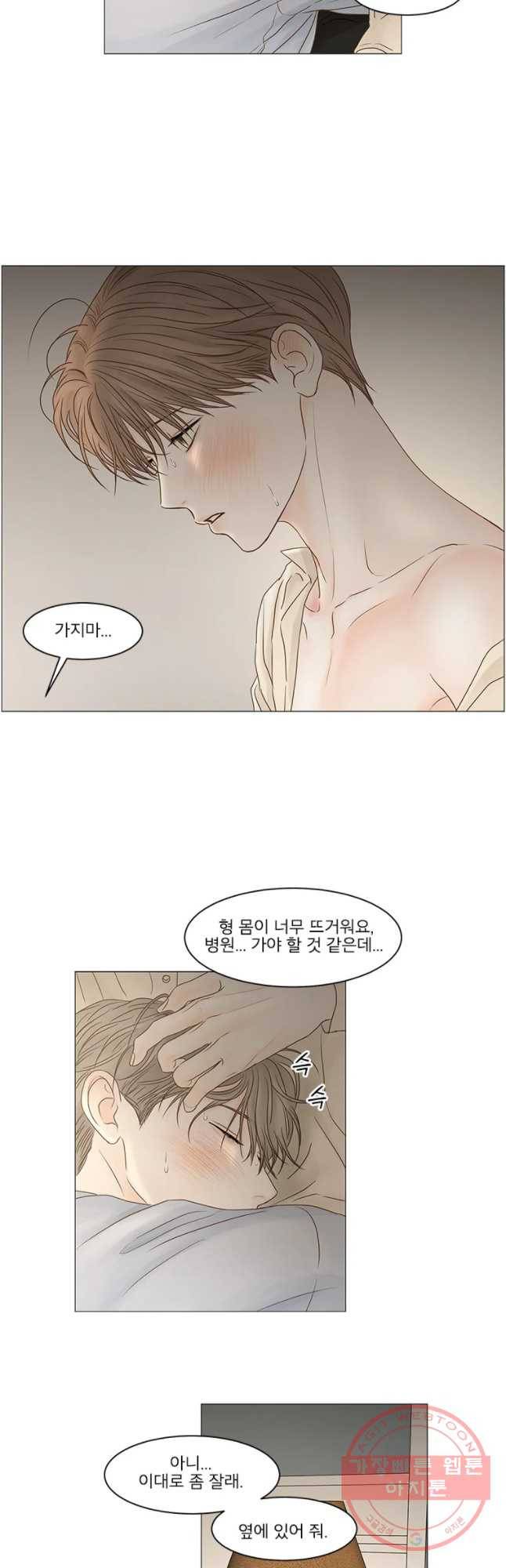 비밀 사이 68화 7