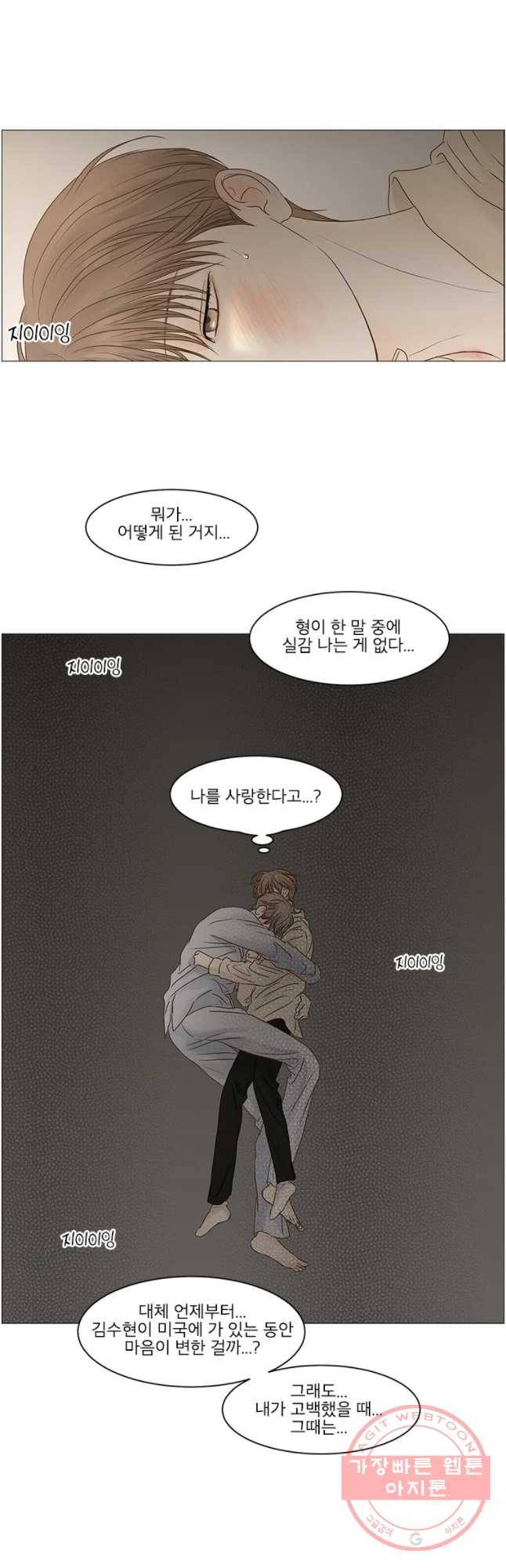 비밀 사이 68화 10
