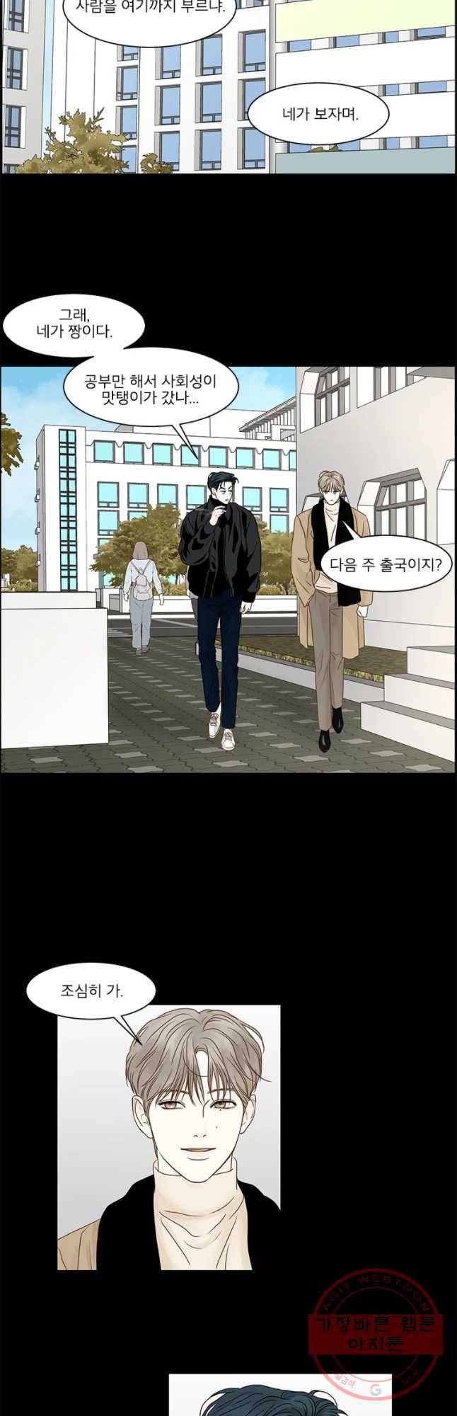 비밀 사이 68화 18