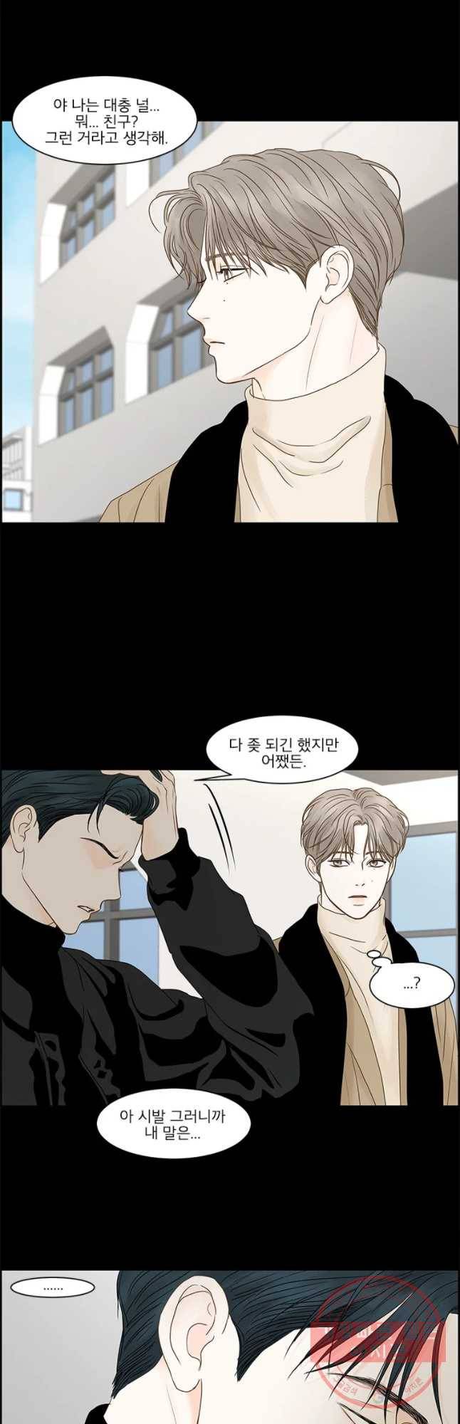 비밀 사이 68화 20