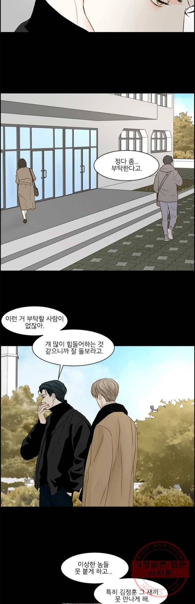 비밀 사이 68화 21