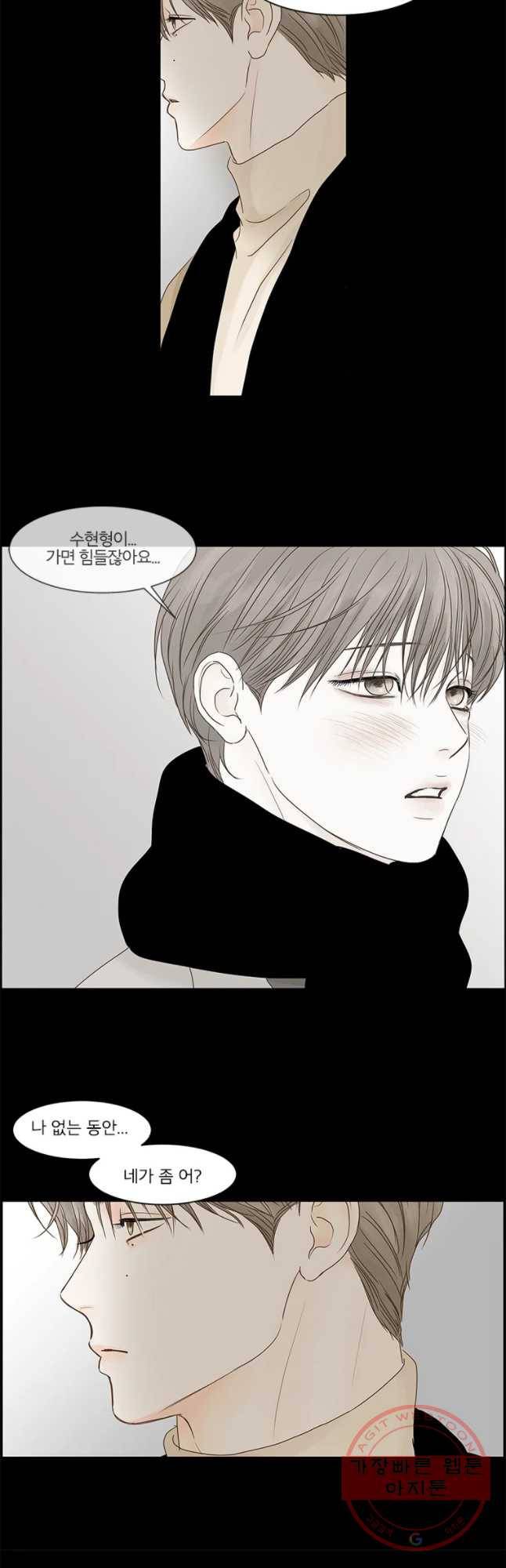 비밀 사이 68화 22
