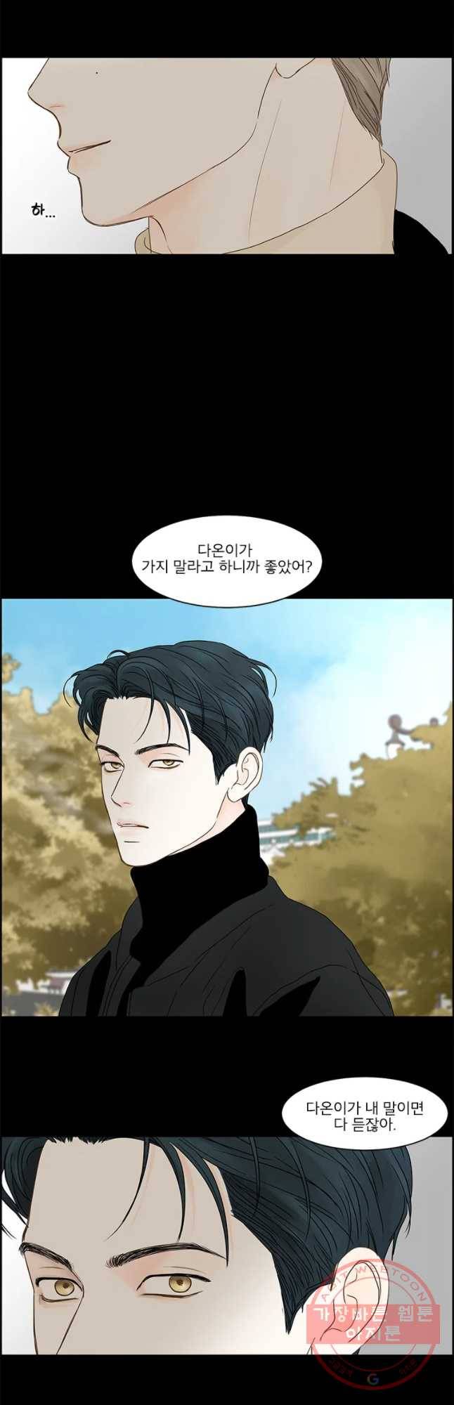비밀 사이 68화 23