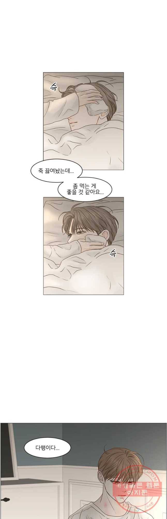 비밀 사이 68화 29